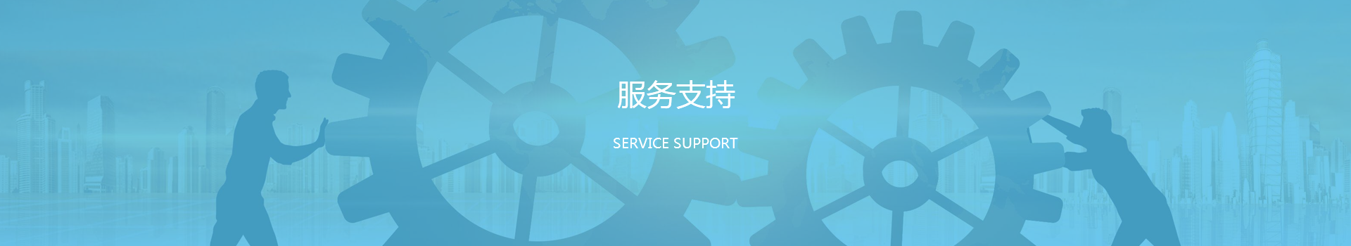 售后服务