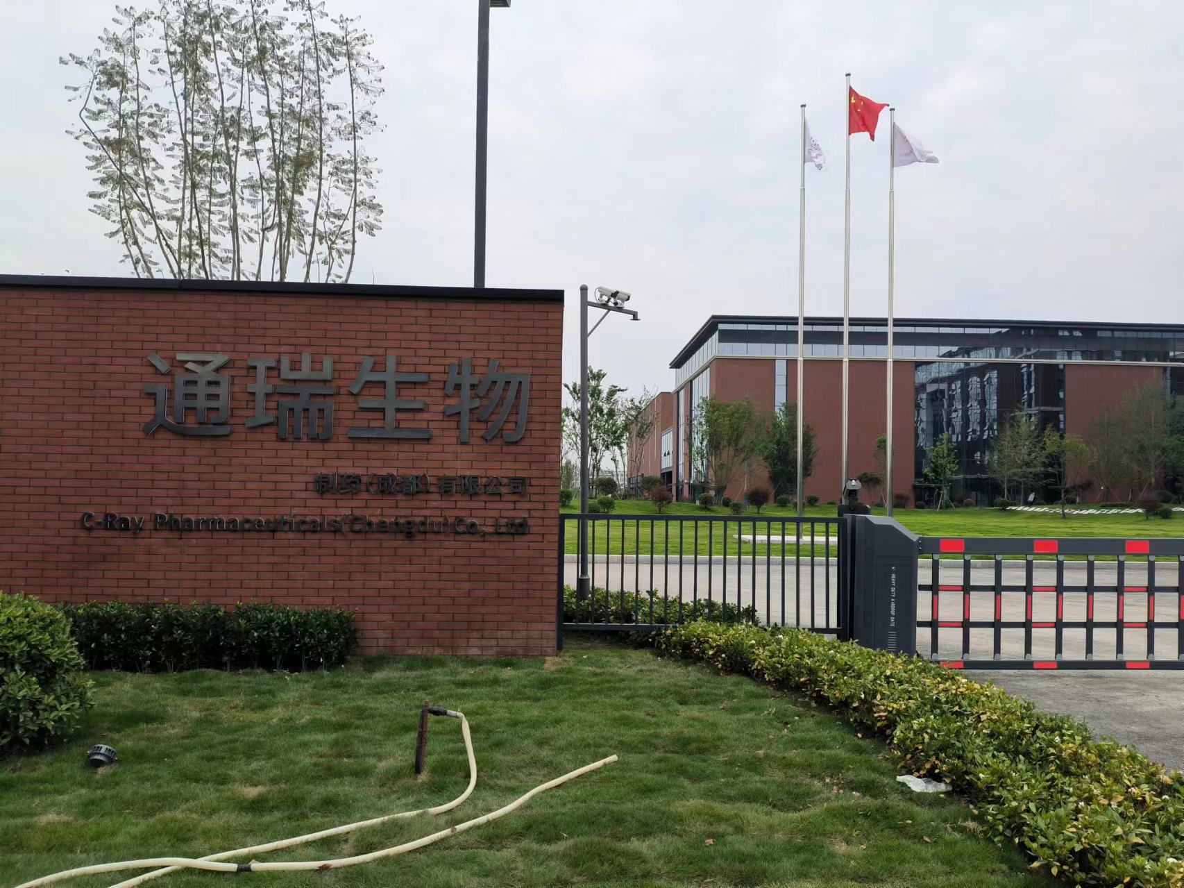 成都通瑞生物.jpg